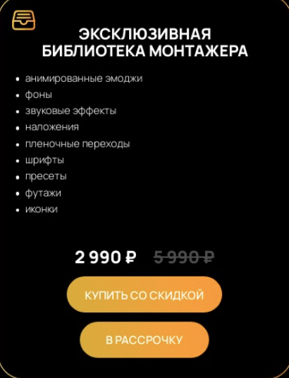 [Виктор Кураликов] Эксклюзивная библиотека монтаже_0.png